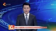 河北医生爆料新闻视频播放,揭秘医疗行业背后真相 第2张 河北医生爆料新闻视频播放,揭秘医疗行业背后真相 第2张