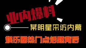 热门明星爆料短视频,明星爆料短视频背后的惊人真相 第2张 热门明星爆料短视频,明星爆料短视频背后的惊人真相 第2张